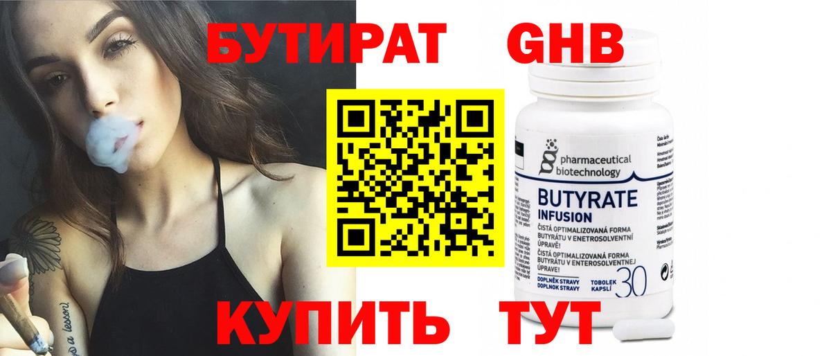 Всеволожск  БУТИРАТ GHB  Вход с VPN 