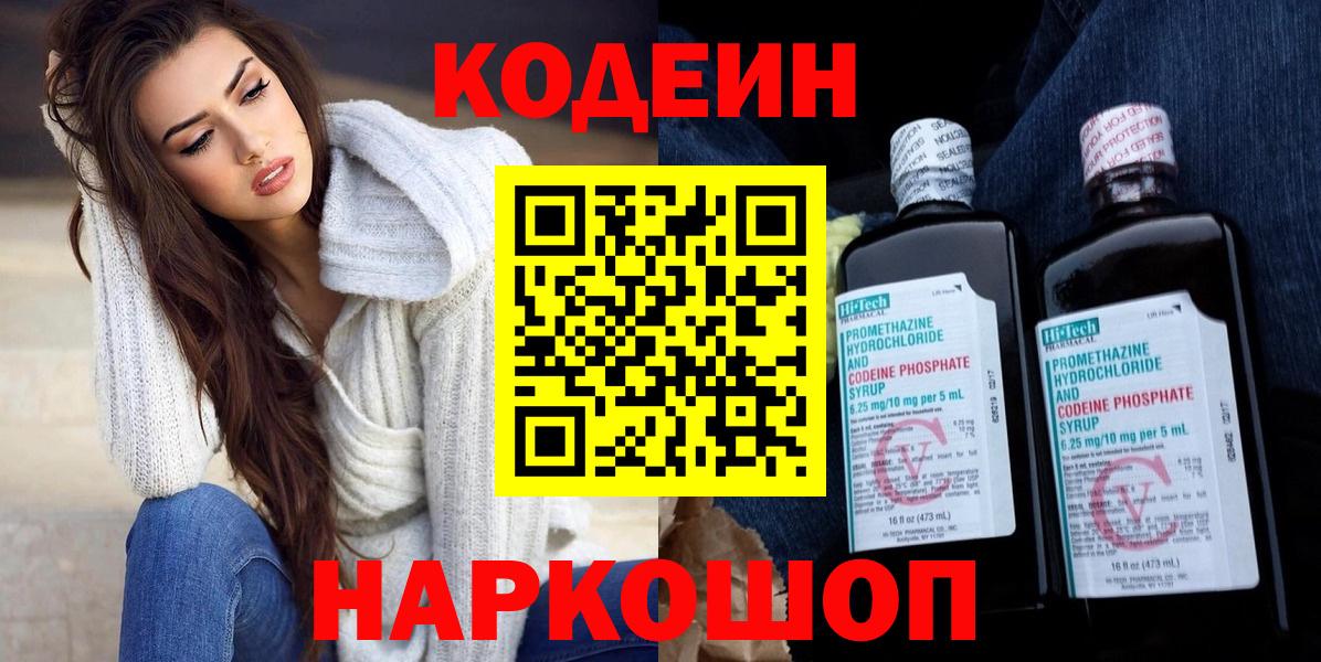 Кодеиновый сироп Lean Purple Drank  Codein Purple Drank  Вход с VPN  Всеволожск 