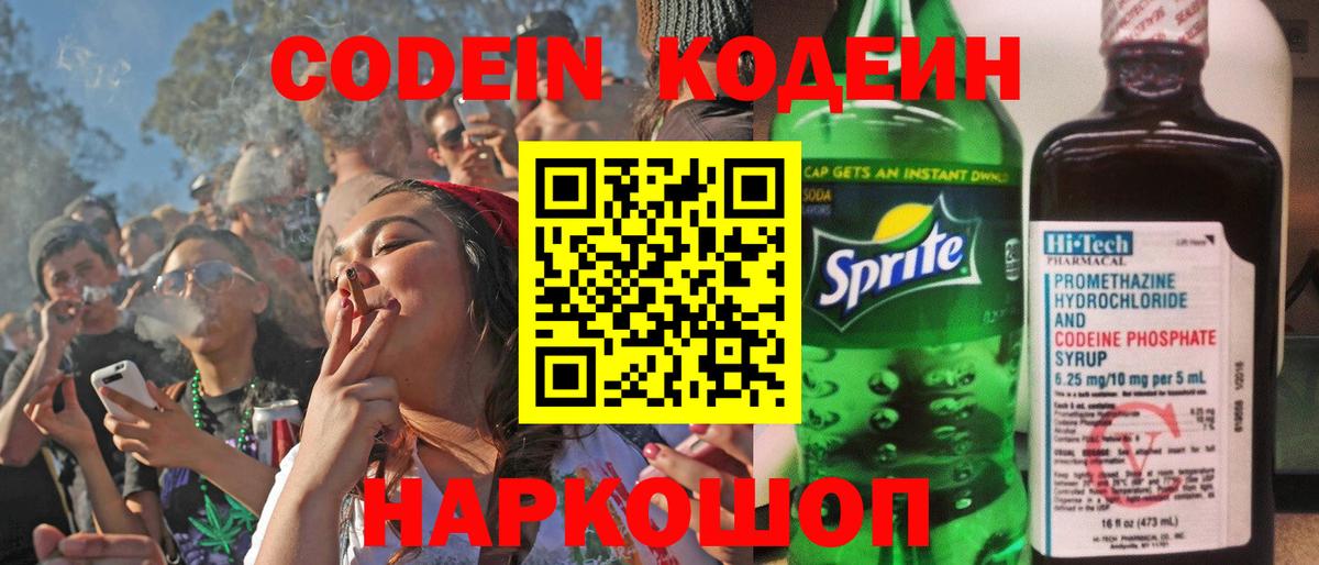 Codein Purple Drank Всеволожск